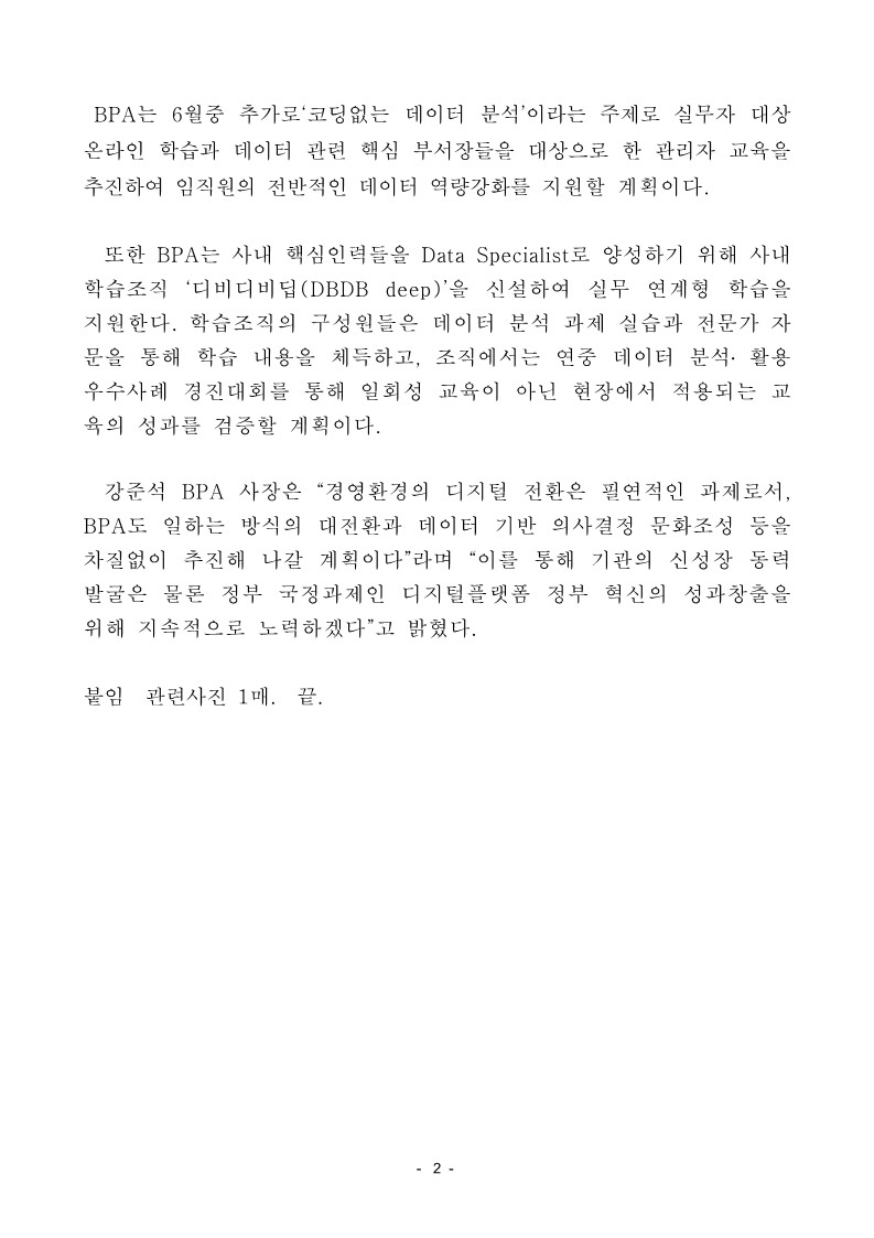 부산항만공사, 사내 데이터 전문인력 양성체계 마련