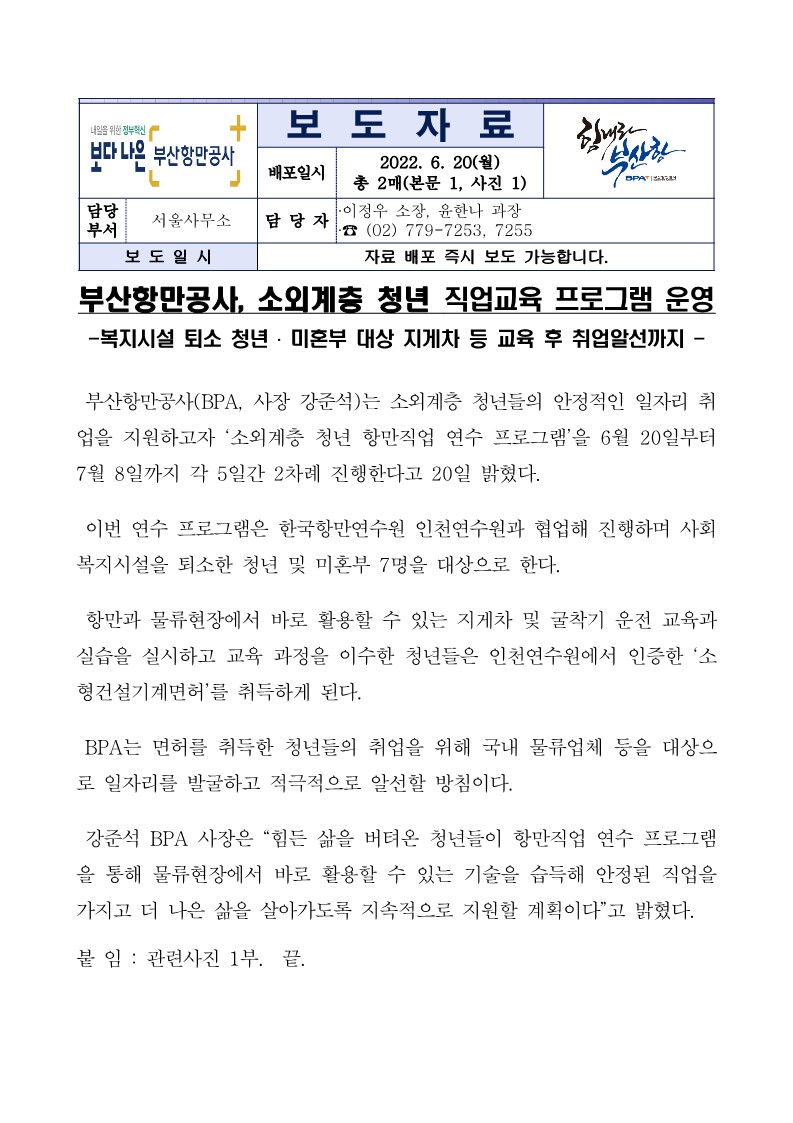 부산항만공사, 소외계층 청년 직업교육 프로그램 운영