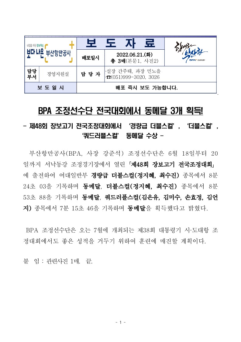 BPA 조정선수단 전국대회에서 동메달 3개 획득!