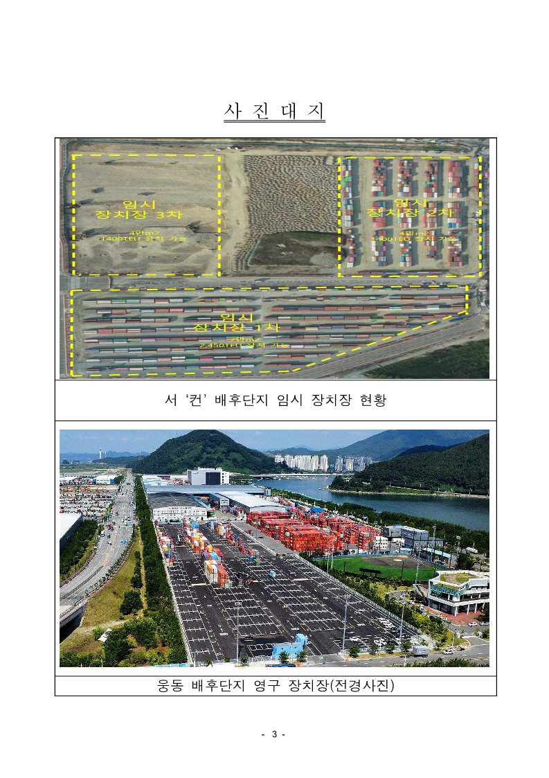 부산항 공용장치장, 수출업계 물류난 해소 기여 BPA, 4곳 운영 1년간 140,000TEU 처리