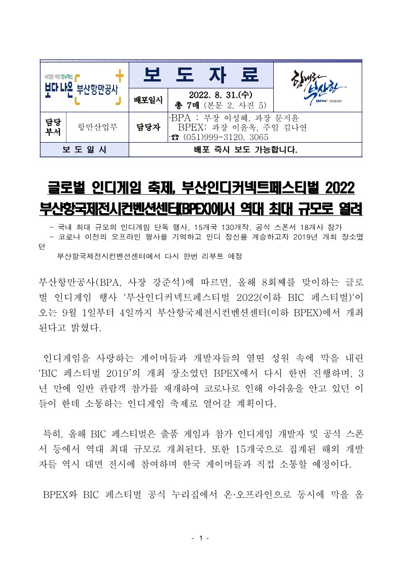 글로벌 인디게임 축제 부산인디커넥트페스티벌 2022 부산항국제전시컨벤션센터에서 역대 최대 규모로 열려