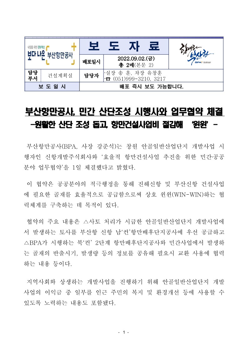 부산항만공사, 민간 산단조성 시행사와 업무협약 체결