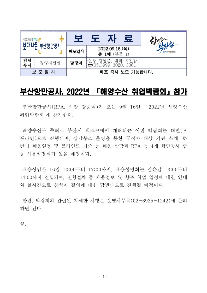 부산항만공사, 2022년 「해양수산 취업박람회」참가