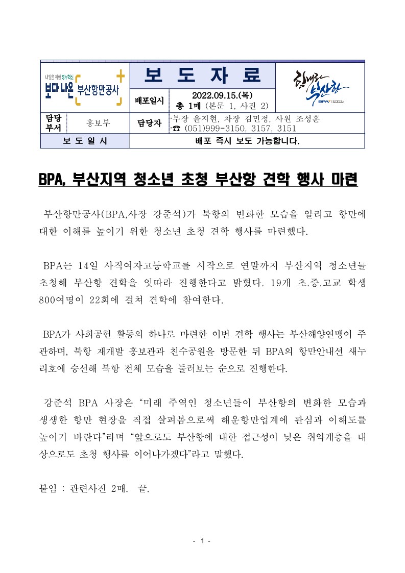 BPA, 부산지역 청소년 초청 부산항 견학 행사 마련