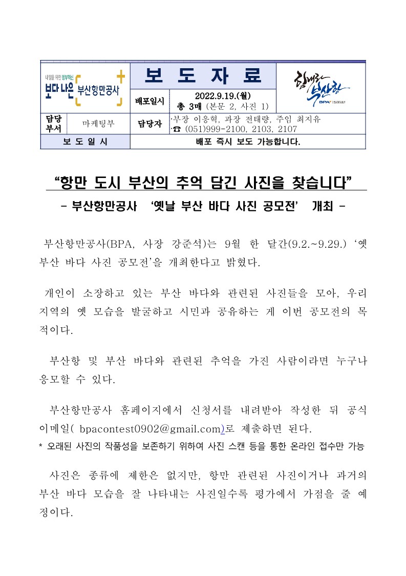 항만 도시 부산의 추억 담긴 사진을 찾습니다