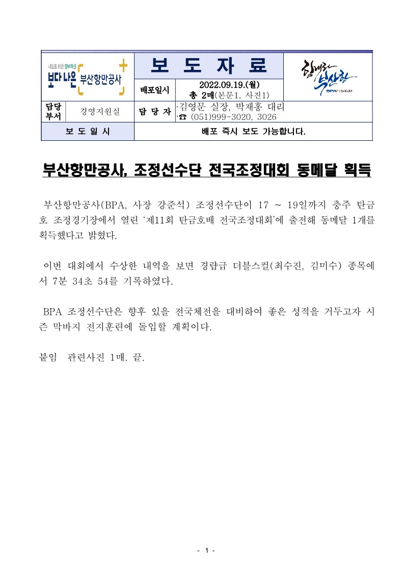 부산항만공사, 조정선수단 전국조정대회 동메달 획득