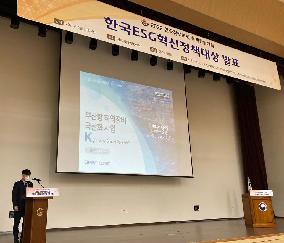 부산항만공사, 부산항 항만 하역장비 국산화 사업으로 ESG혁신정책대상 