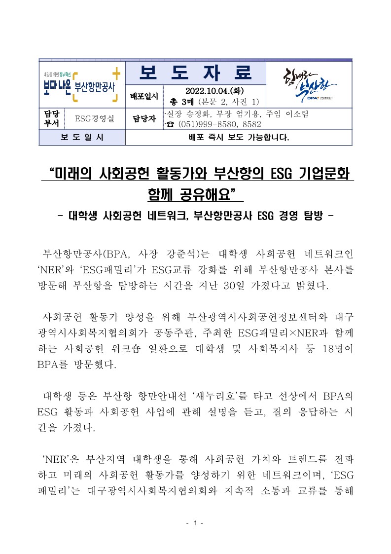 미래의 사회공헌 활동가와 부산항의 ESG 기업문화 함께 공유해요