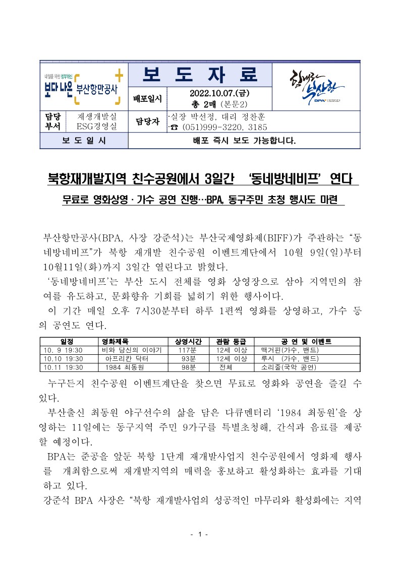 북항재개발지역 친수공원에서 3일간 