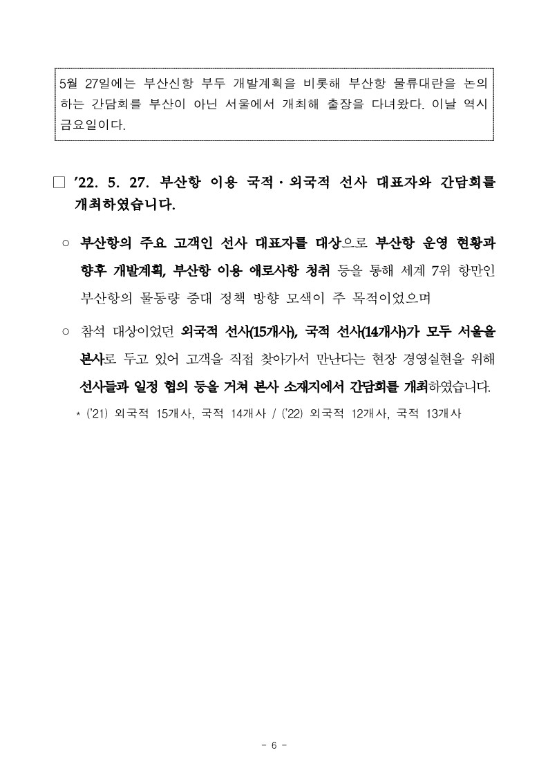 [2022 국정감사 BPA 보도설명자료] 「안병길의원, 서울 거주 BPA사장, 금요일마다 서울 출장」관련 15개 언론사의 기사에 대해 사실 관계를 설명합니다.