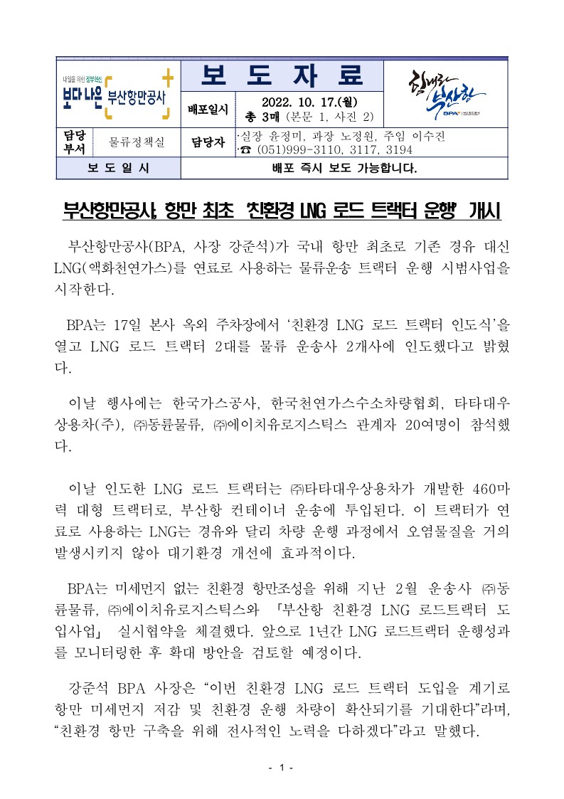 부산항만공사, 항만 최초 