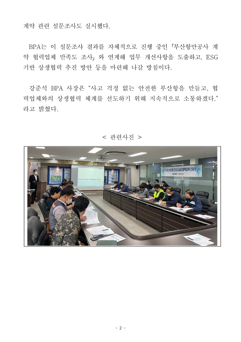 부산항만공사, 신항 협력업체들과 ESG 상생 간담회 개최