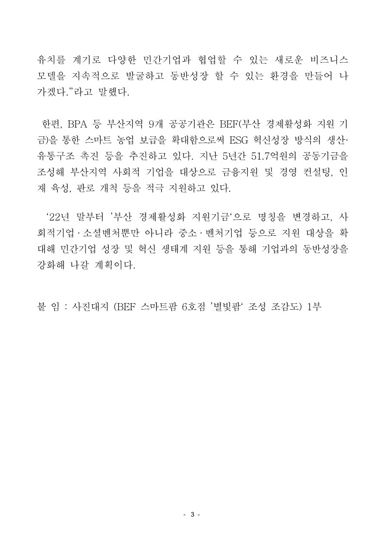 BPA 등 9개 공공기관, 항만 유휴부지 활용 