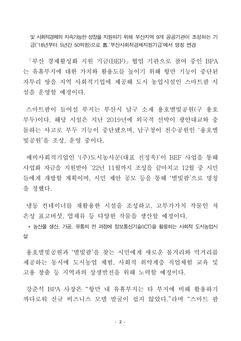 BPA 등 9개 공공기관, 항만 유휴부지 활용 