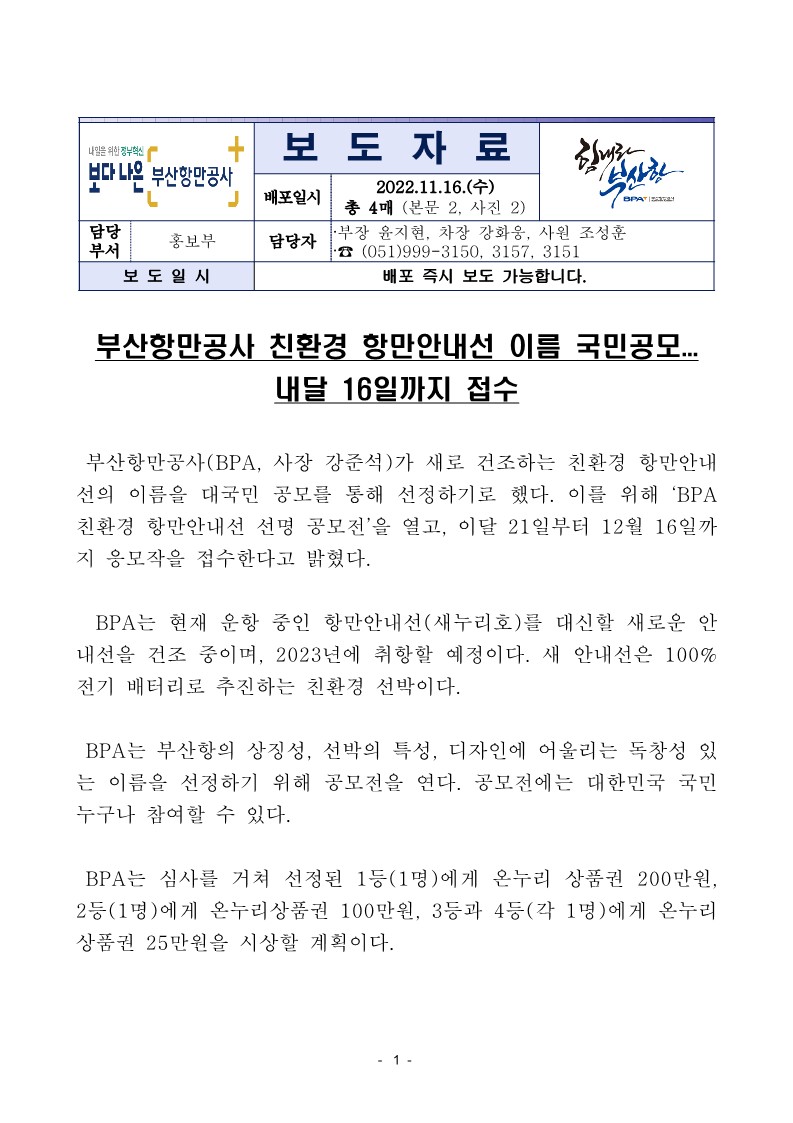 부산항만공사 친환경 항만안내선 이름 국민공모