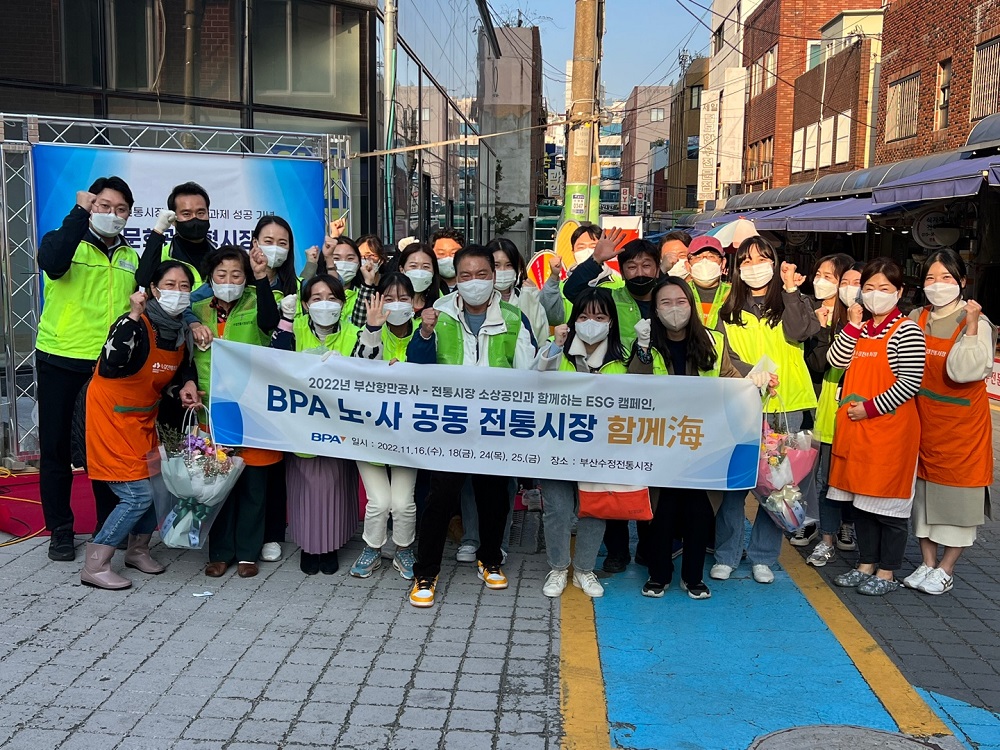 BPA 노사 공동 ESG캠페인 ‘전통시장 함께海’ 진행