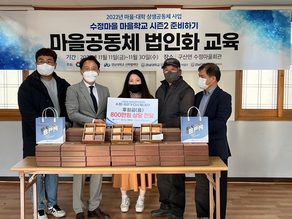 부산항만공사, 경남지역문제해결플랫폼을 통해 경남 어촌 수정마을 공동체 회복 프로젝트 지원