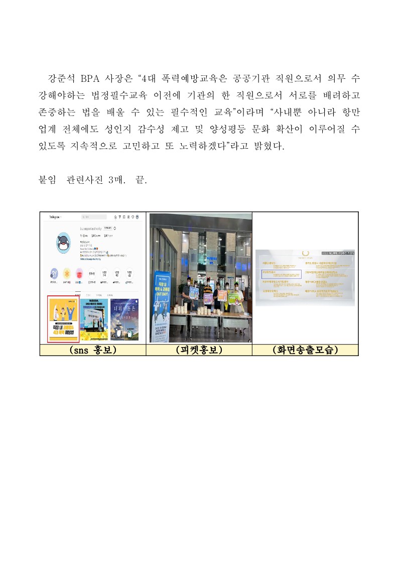 부산항만공사 2022년도 폭력예방교육 우수기관으로 선정되어 여성가족부 장관표창 수상!