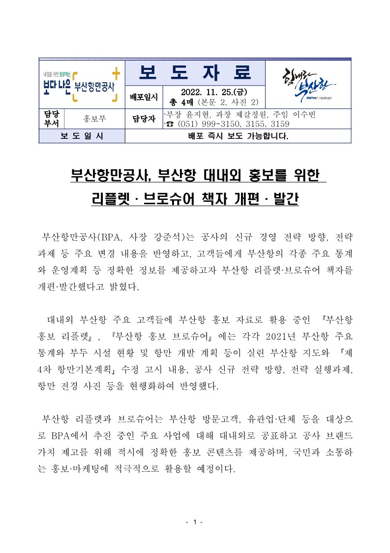 부산항만공사, 부산항 대내외 홍보를 위한 리플렛·브로슈어 책자 개편·발간