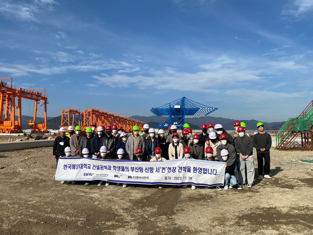 부산항만공사, 한국해양대학교 건설공학과 대학생 견학 프로그램 실시