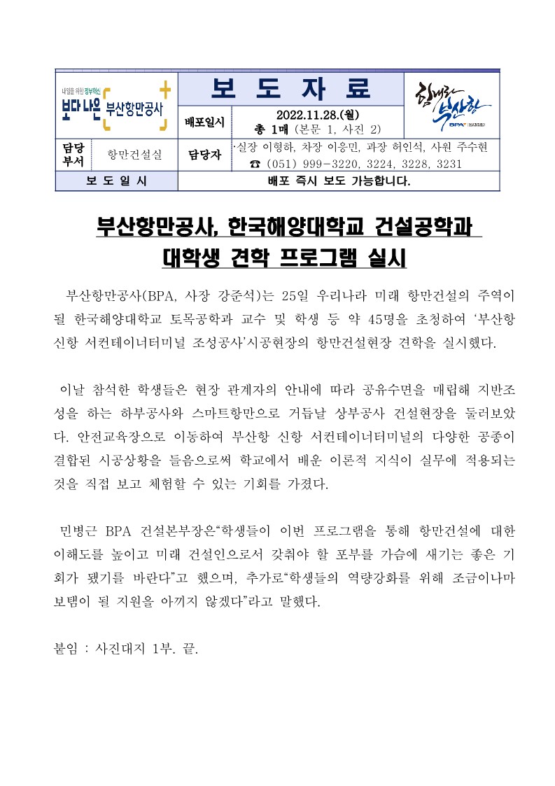 부산항만공사, 한국해양대학교 건설공학과 대학생 견학 프로그램 실시