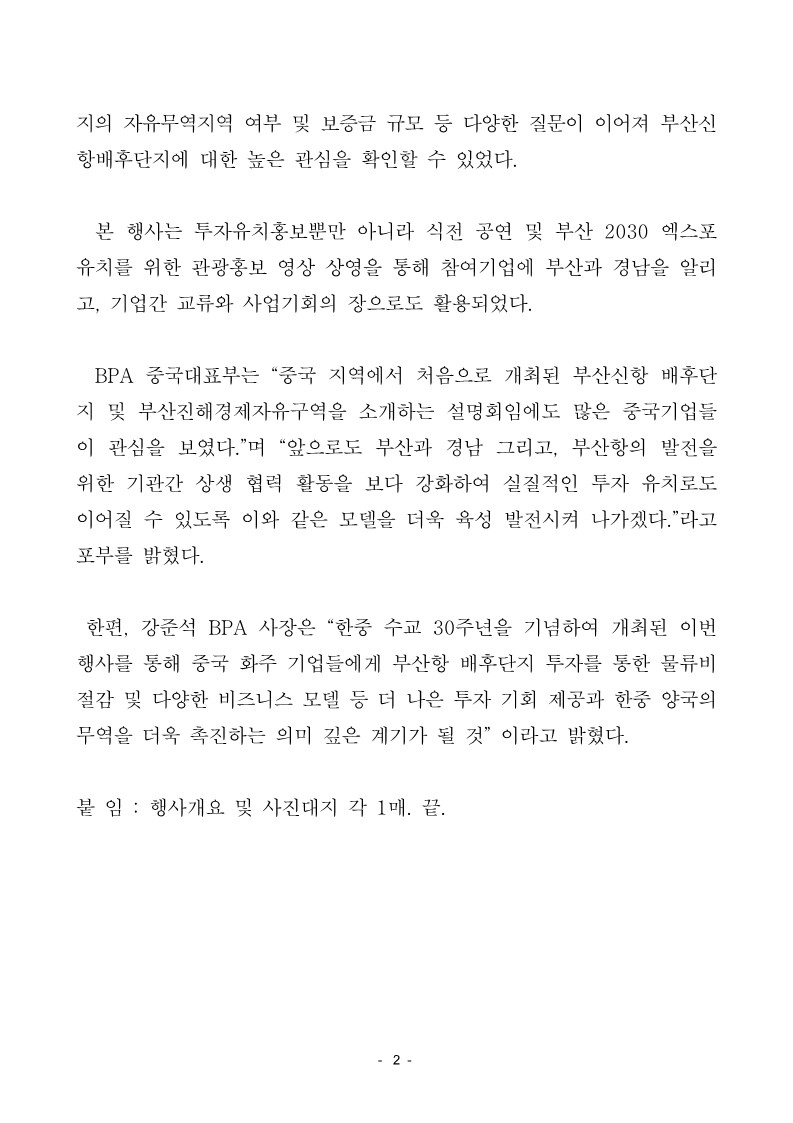 BPA, 중국 화주 70여개 기업 초청 부산항 투자유치설명회 개최