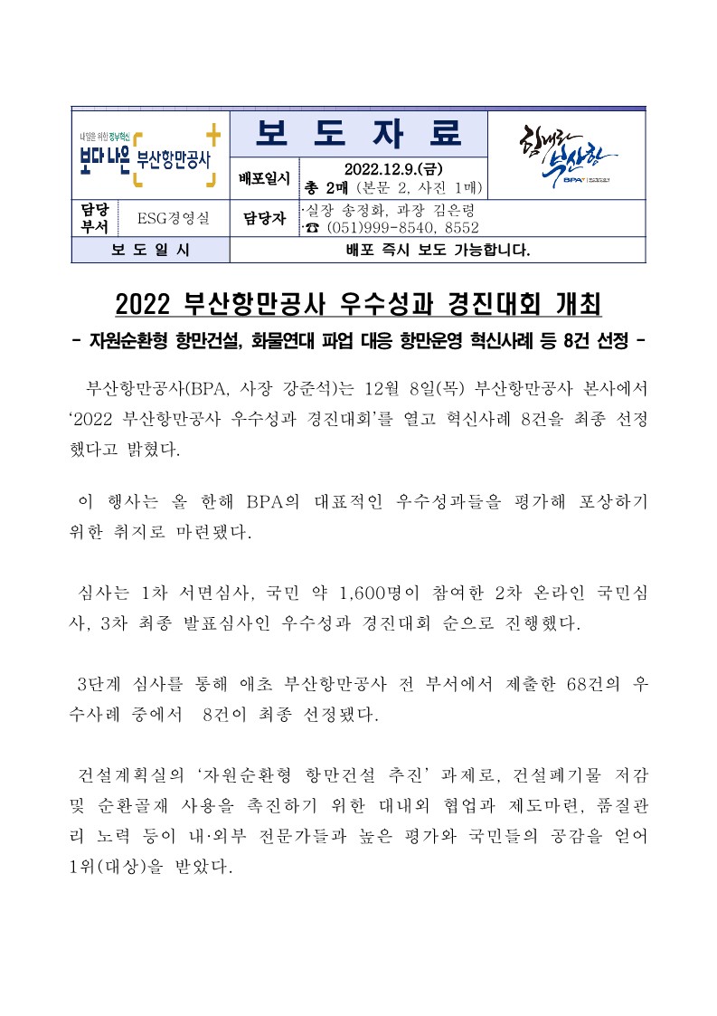 2022 부산항만공사 우수성과 경진대회 개최