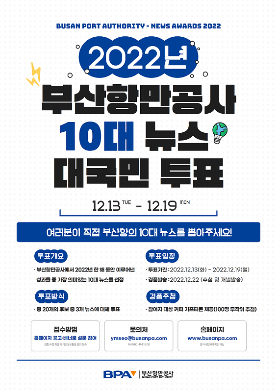 2022년 부산항 10대 뉴스를 뽑아주세요