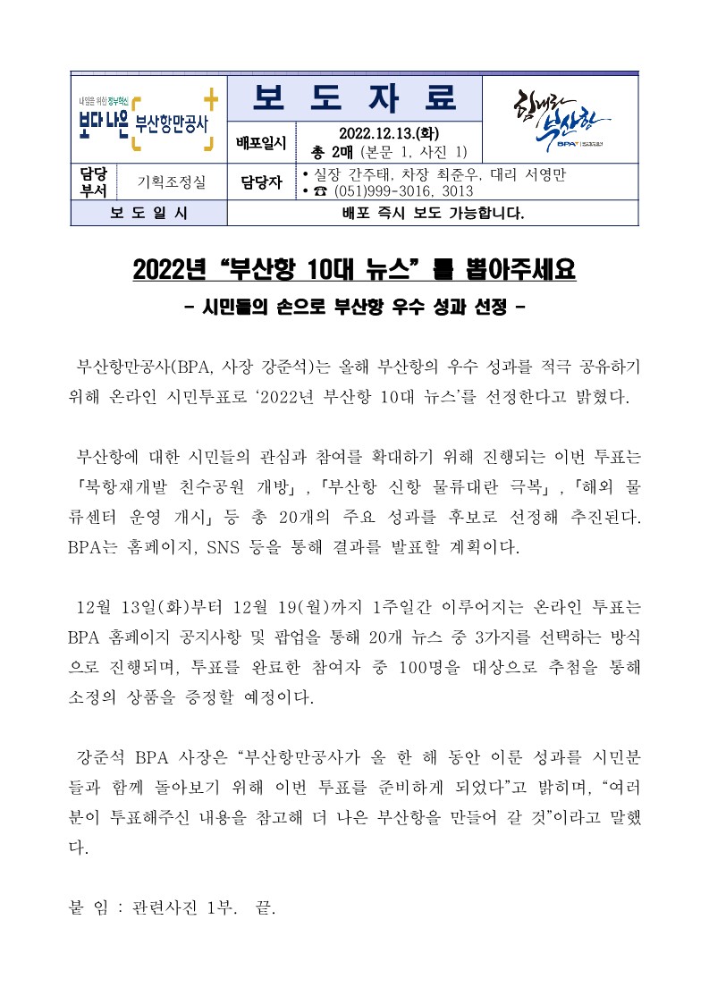 2022년 부산항 10대 뉴스를 뽑아주세요