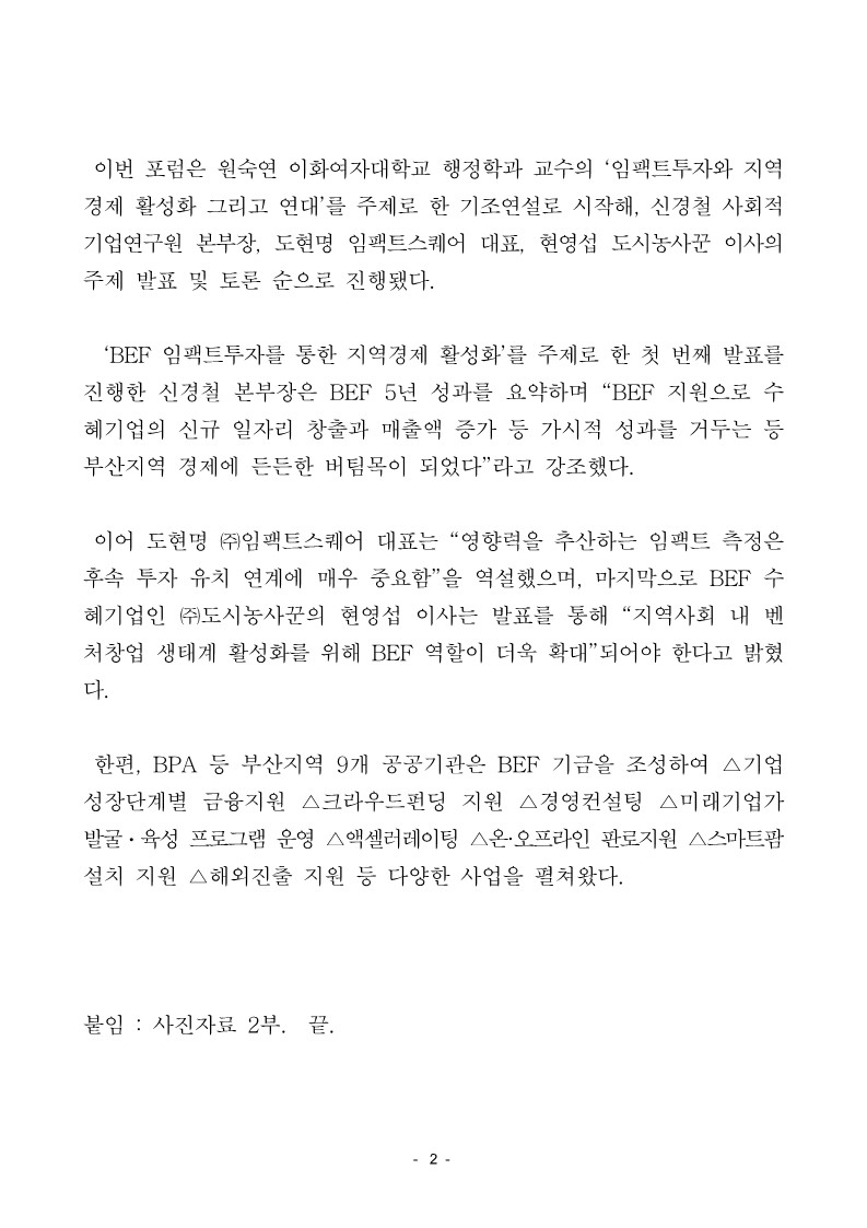 BPA 등 9개 공공기관, 제1회 부산경제 활성화 혁신포럼 개최