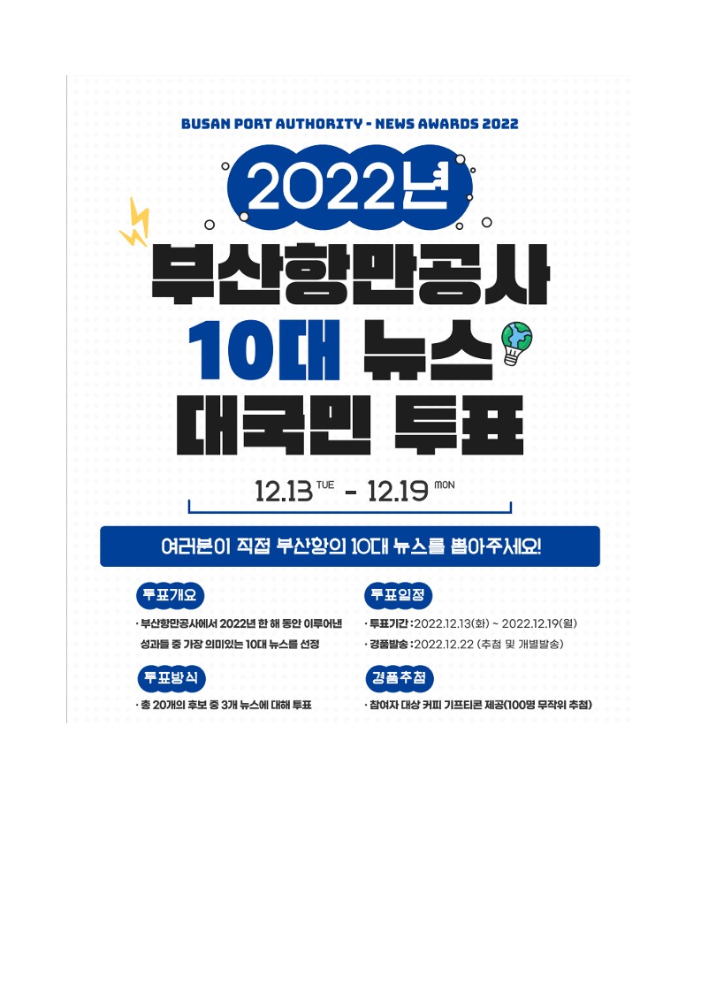 2022년 부산항 10대 뉴스를 뽑아주세요