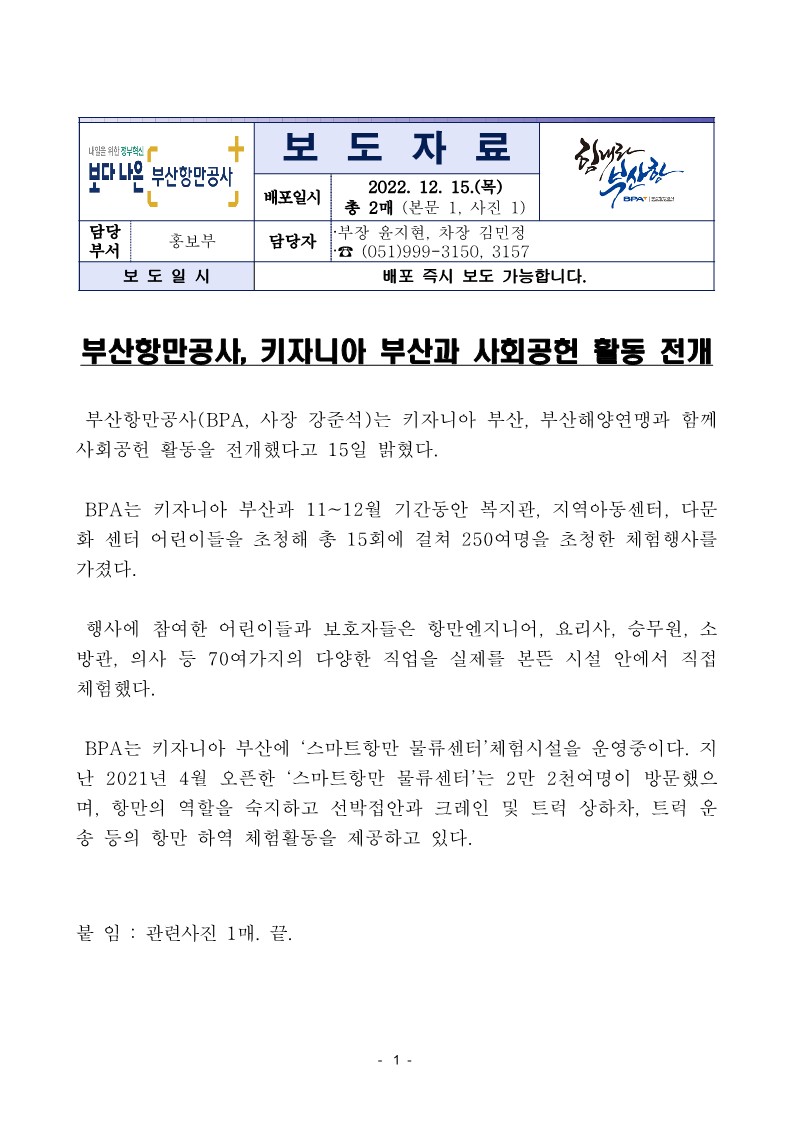 부산항만공사, 키자니아 부산과 사회공헌 활동 전개