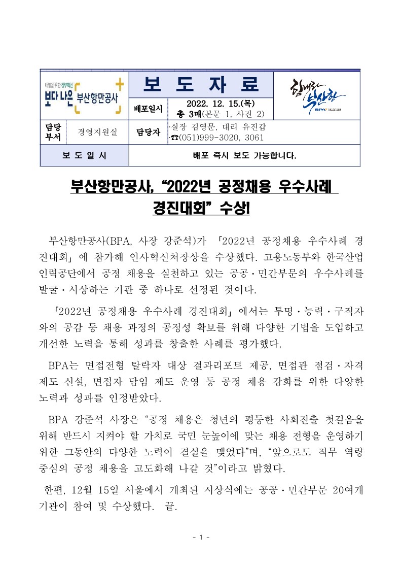 부산항만공사 공정채용 우수사례 경진대회 수상