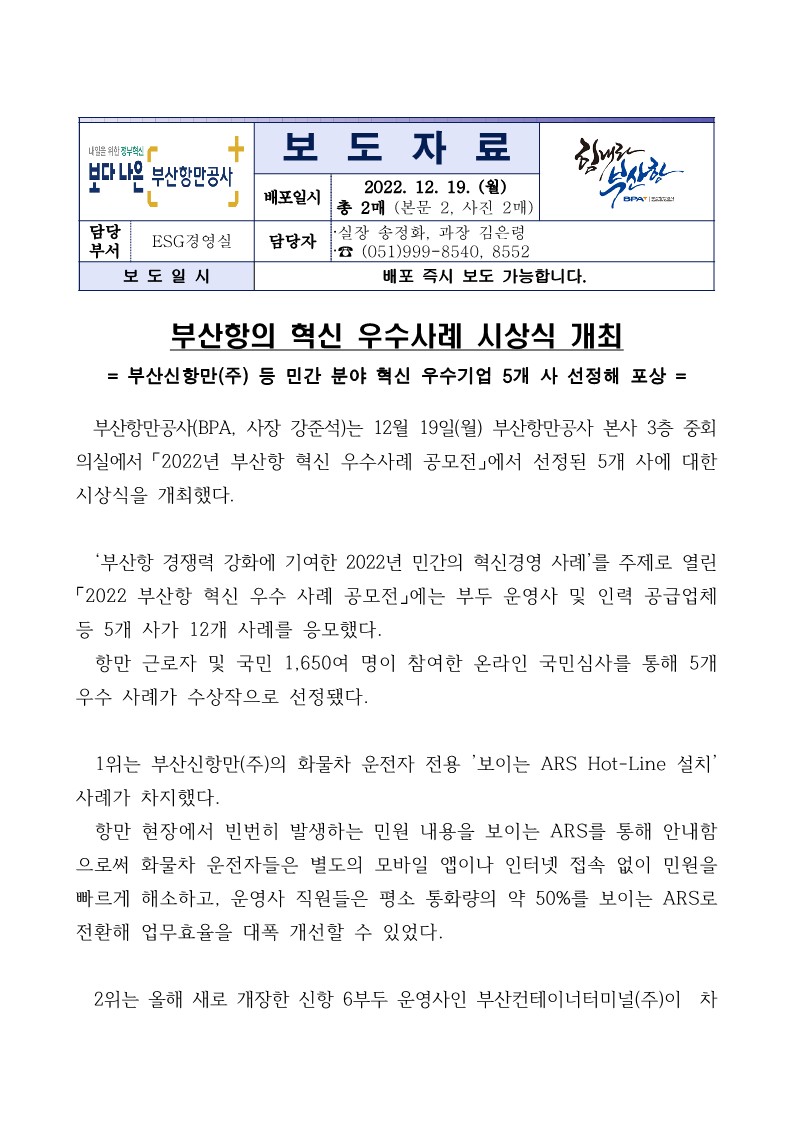 부산항의 혁신 우수사례 시상식 개최