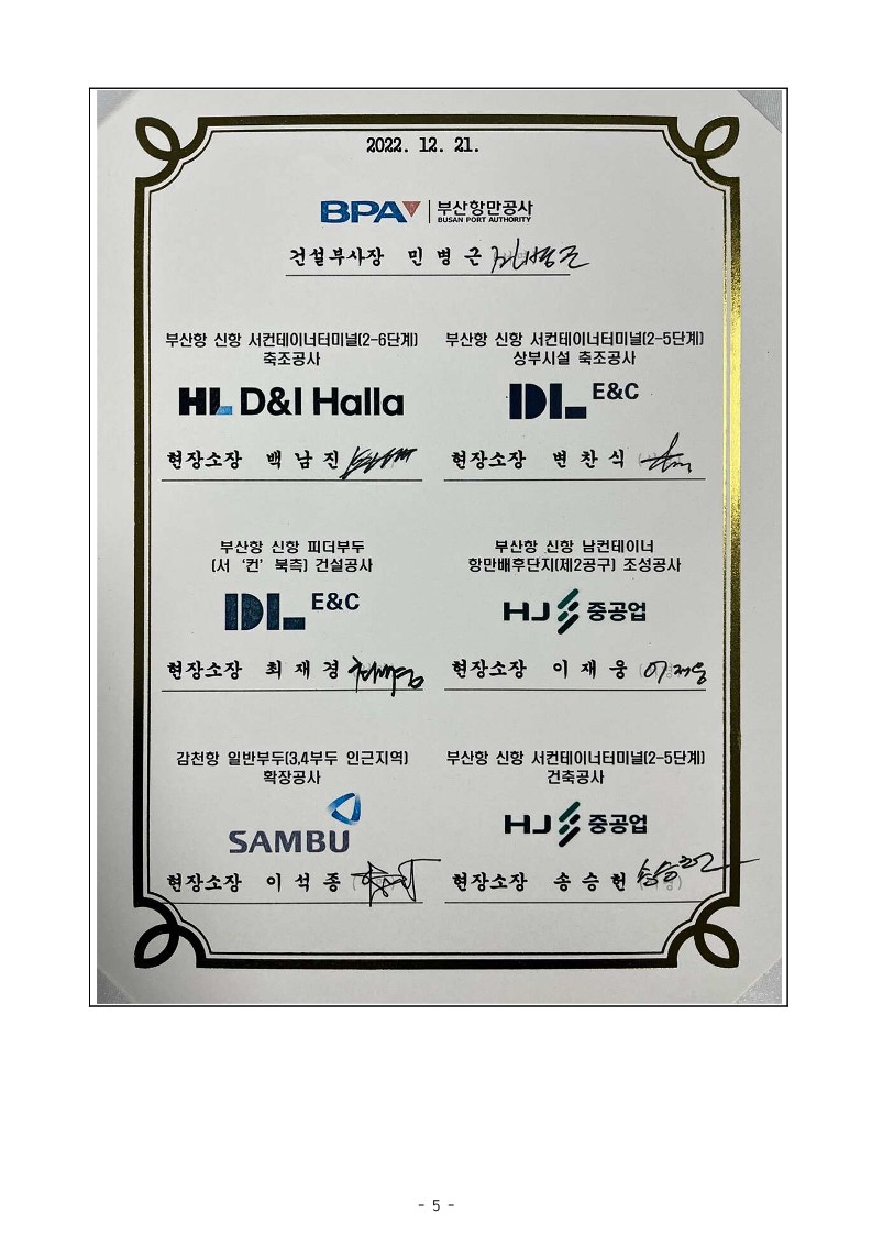 BPA, 부산항 대형 항만건설 현장과 함께 ESG경영 실천 선언식 개최