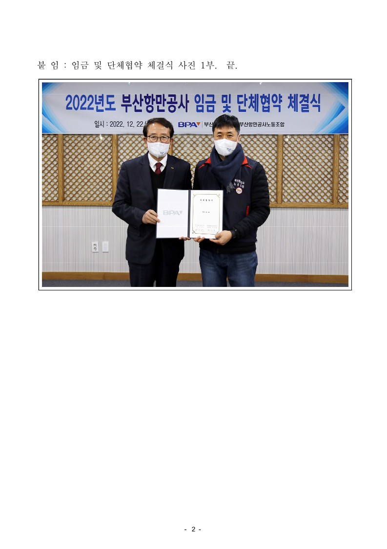 부산항만공사 노사, 2022년도 임금 및 단체협약 체결