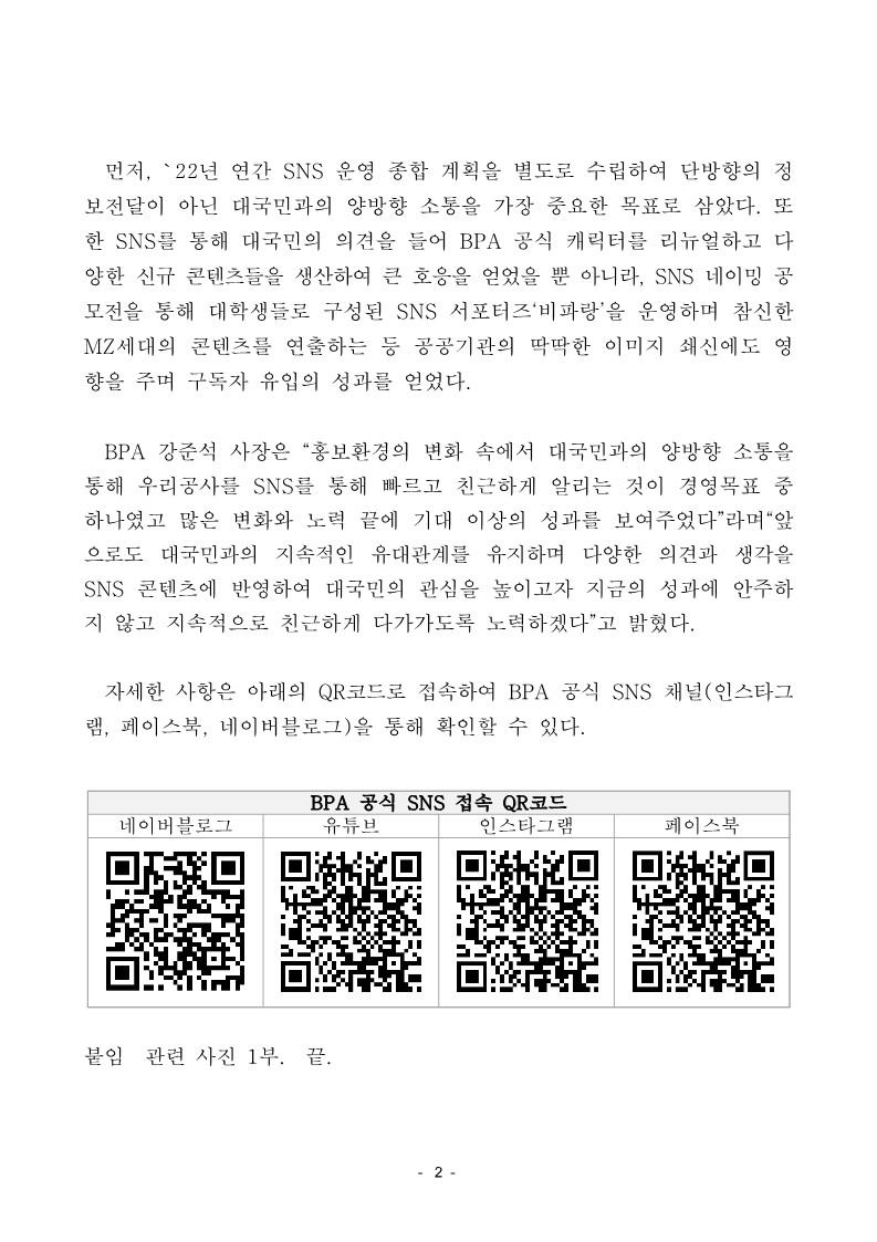 부산항만공사 공식 SNS 페이스북, 인스타그램 구독자 각 1만명 돌파