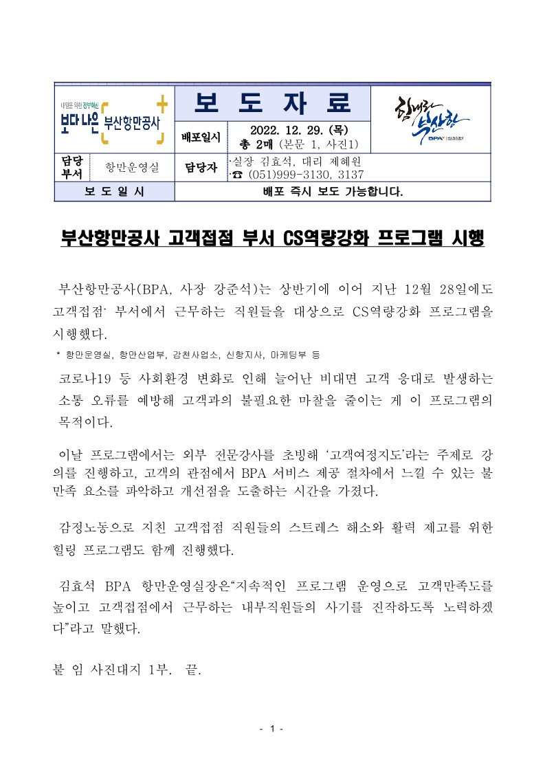 부산항만공사 고객접점 부서 CS역량강화 프로그램 시행