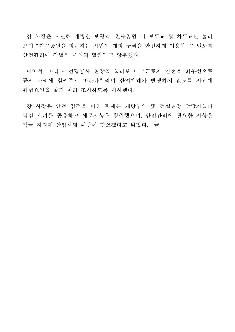 부산항만공사 사장, 새해 맞아 북항재개발사업 개방구역 및 건설현장 안전점검 시행