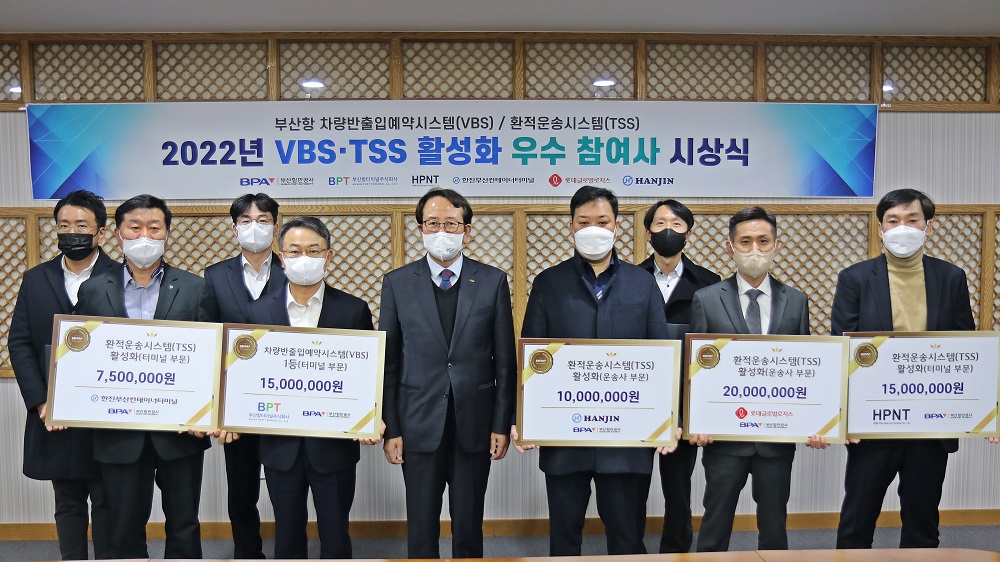 부산항 항만물류통합플랫폼 활성화 앞장선 터미널 운영사 및 운송사 시상