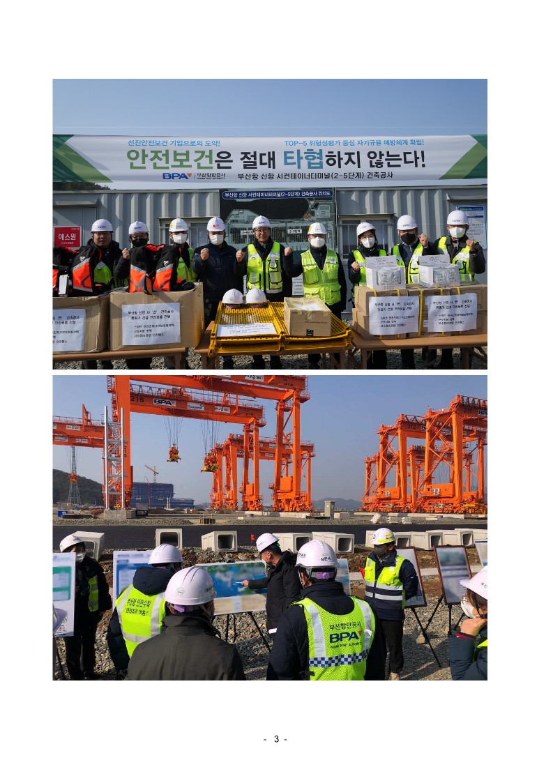 부산항만공사 사장, 설 명절 앞두고 부산항 주요 건설현장 안전점검