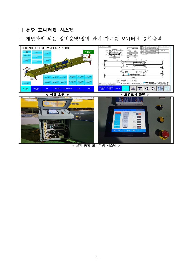 부산항만공사, 전량 외국산 제품에 의존하는 ‘항만크레인의 손-스프레더’국산화 개발 완료
