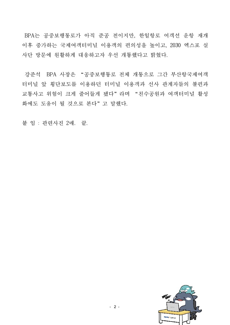 부산항만공사, 부산역~국제여객터미널 공중보행로 전 구간 23일 개통