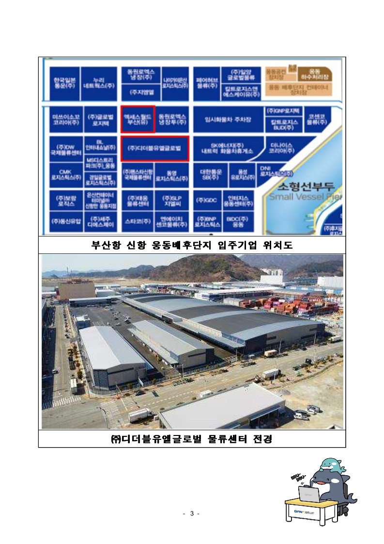 부산항 신항 웅동 배후단지, 5년만에 새 물류창고 준공