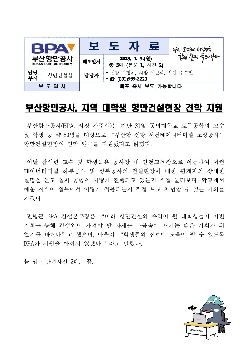 부산항만공사, 지역 대학생 항만건설현장 견학 지원