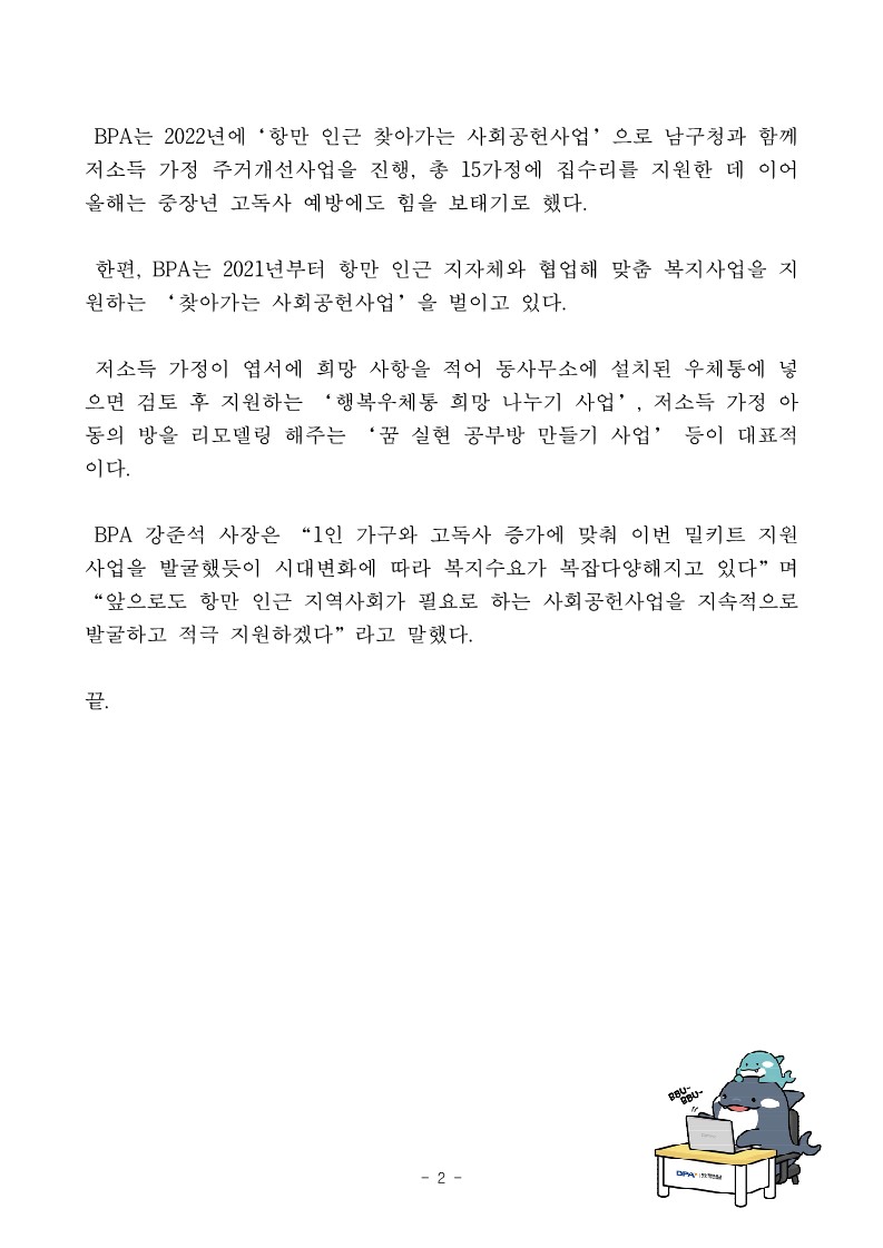 부산항만공사, 중장년 1인 가구 밀키트 지원사업 추진