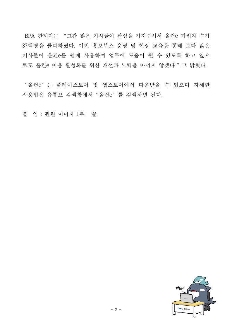 부산항만공사, 올컨e(항만물류 통합모바일플랫폼) 홍보부스 운영 및 현장 교육 개최