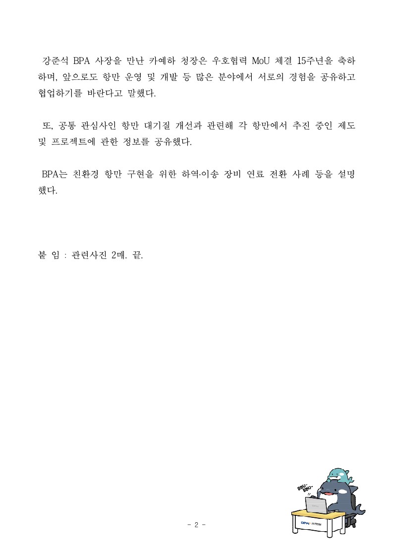 스페인 알헤시라스항만청장, 부산항만공사 방문 