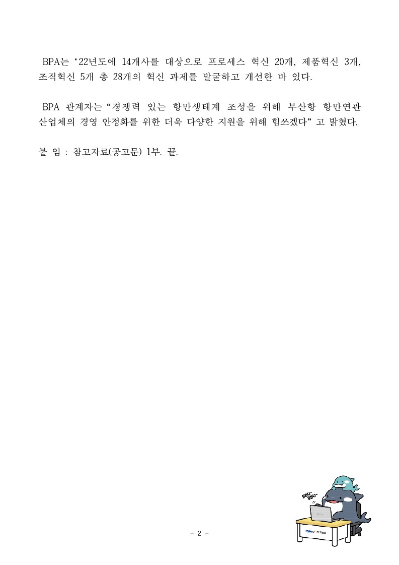 부산항만공사, 