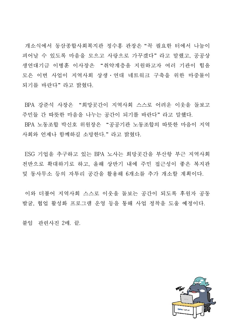 부산항만공사 노사, 나눔냉장고 